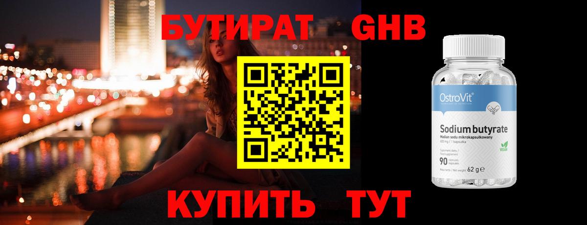 БУТИРАТ  Бутират буратино  Вход с VPN  Елизово 