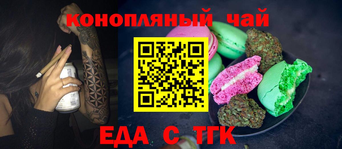 Печенье с ТГК марихуана  Вход с VPN  Елизово 
