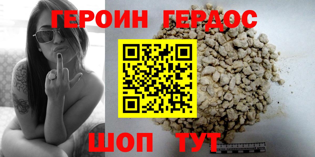 ГЕРОИН  Вход с VPN  Елизово  Героин хмурый 