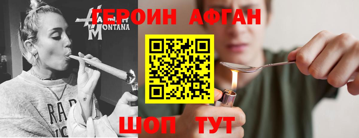 Героин хмурый Елизово