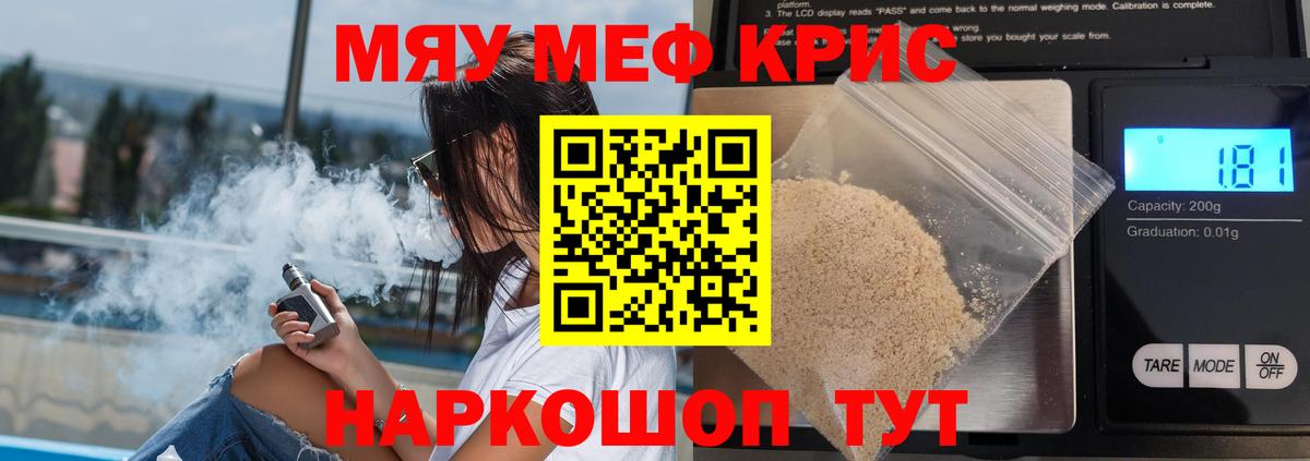 Елизово  МЕФ мяу мяу  МЯУ-МЯУ  МЕФ мяу мяу  что такое   Вход с VPN 